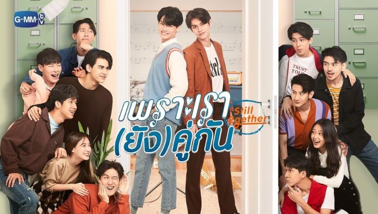 Vì chúng ta là một đôi: Từ tình giả thành duyên thật