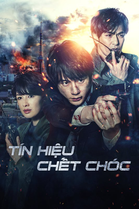 Tín hiệu chết chóc/Signal: The Movie